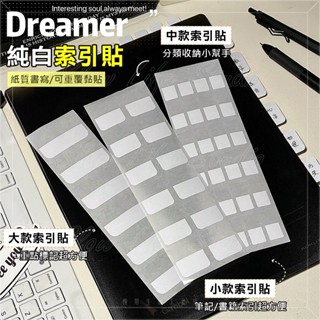 【白色】索引貼 便利貼 N次貼 分類貼 索引 重點標籤 標籤貼紙 備忘錄 手帳便利貼 索引片 愛豆出卡
