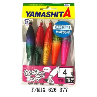 台灣現貨 YAMASHITA 日本 4號 軟質 布卷 5支裝 布捲 4吋 布挫 假餌 透抽 透抽袋 天龍蝦 木蝦