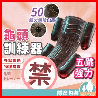 【隱密包裝 隔日到貨】黑武士訓練器 龜頭訓練器 24h出貨 陰莖訓練器 飛機杯 男用自慰器 龜頭鍛煉 龜頭降敏 延時訓練
