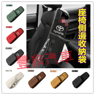 豐田座椅收納袋 翻毛皮座椅側邊收納袋 ALTIS RAV4 VIOS chr bZ4X Sienna Hilux