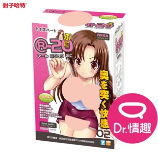 TH對子哈特 R20二代飛機杯 R-20正版公司貨 Dr.情趣 臺灣現貨 動漫自慰杯 男用自慰套 成人情趣玩具