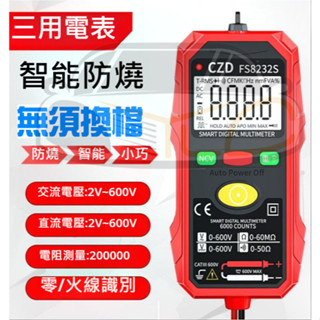 YLC。三用電表 不用換檔 數字高精度 多功能防燒 手持式家用萬用表 便攜式萬能表 交直流電壓電流電阻LCD測試