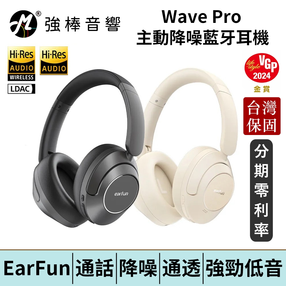 EarFun Wave Pro 耳罩式 降噪藍牙耳機 80小時續航力 抗風噪 強勁低音 通透 清晰通話 台灣公司貨