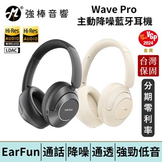 EarFun Wave Pro 耳罩式 降噪藍牙耳機 80小時續航力 抗風噪 強勁低音 通透 清晰通話 臺灣公司貨