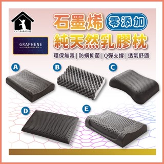 石墨烯純天然乳膠枕 石墨烯零新增純天然乳膠枕 顆粒按摩型 石墨烯 乳膠枕 枕頭