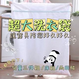【松果家居】棉被洗衣袋 超大洗衣袋 大容量 洗衣袋 現貨