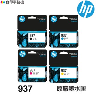 HP 937 937e 原廠墨水匣 適用 9120 9110 9130 9720 9730