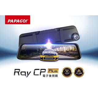 【限時免運】【全新現貨】 PAPAGO! RAY CP Plus 行車記錄器 GPS 測速提醒 電子後視鏡 行車紀錄器