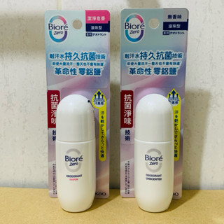 Biore排汗爽身淨味劑滾珠40ml-潔淨皂香/無香