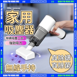 【限時免運🔥除蟎吸塵二合一】手持吸塵器 小鋼炮吸塵器 家用吸塵器 吸力強 無綫吸塵器 車用吸塵器 吸塵器 便捷迷你除塵器