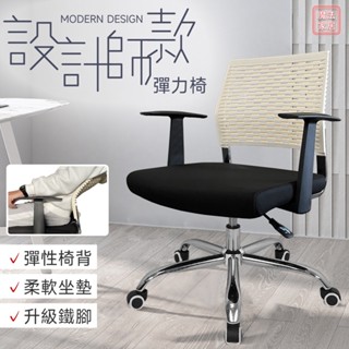 【魔法家居現貨12H出免運】CFLY辦公室美學彈力莉蒂椅 電腦椅 辦公椅 辦公美學兼具 椅子批發零售