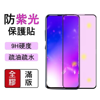 防紫光 REALME GT NEO 2 3 3T GT NEO 2PRO 滿版 保護貼 鋼化玻璃膜 螢幕 保護膜