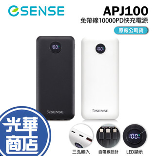 Esense逸盛 免帶線10000PD快充行動電源 行動充 快充 電量顯示 10000mAh 隨身電源 充電寶 光華商場