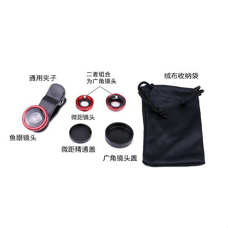三合一手機鏡頭 魚眼/廣角/微距 鏡頭 夾式 自拍神器 iPhone HTC 三星 Sony 黑/白/紅 顏色隨機