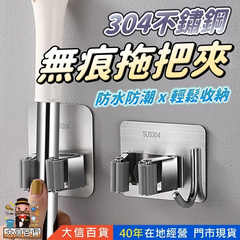 不鏽鋼 免打孔 拖把夾🔥拖把架 壁掛收納 掃把夾 拖把夾 拖把掛勾 夾拖把 拖把掛架 墻面掛鉤 掃把 大信百貨