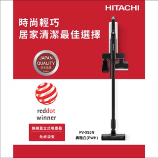 (品牌會員) HITACHI 日立 免紙袋 無線型 直立吸塵器 PV-X95N / PVX95N