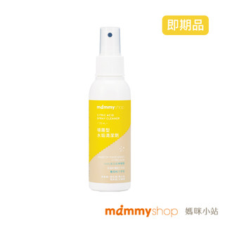 【媽咪小站】 噴霧型水垢清潔劑125ml (即期/福利品)