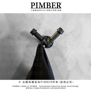 工業風V型水管造型掛勾 V型掛勾 掛勾 水管掛勾 衣架 掛衣架 衣帽架 PIMBER 臺灣