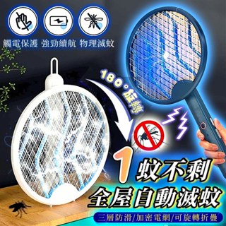 電蚊拍 摺疊電蚊拍 多功能捕蚊拍 滅蚊拍 滅蚊燈 電蚊拍 三合一電蚊拍 充電式電蚊拍 捕蚊燈 充電捕蚊器 安全電蚊拍