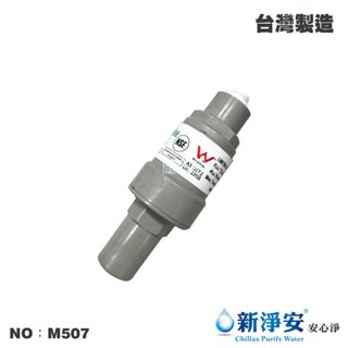 【龍門淨水】塑膠穩壓閥-2分 家用 淨水器 RO純水機零件 配件 飲水機 電解水機(M507)