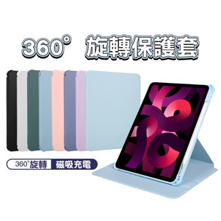2024 iPad 360度旋轉 平板保護殼 適用iPad Pro Air 11吋 13吋 12.9吋 10.9吋