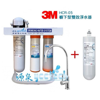 【下單前先領10%蝦幣相當於9折回饋】3M HCR 05生飲淨水器一頭二主濾心優惠組(快拆PP+樹脂過濾器+腳架+安裝）