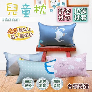 兒童枕 53X33cm 萊賽爾材質 紮實偏硬款 臺灣製造 小朋友睡枕 枕套可拆洗