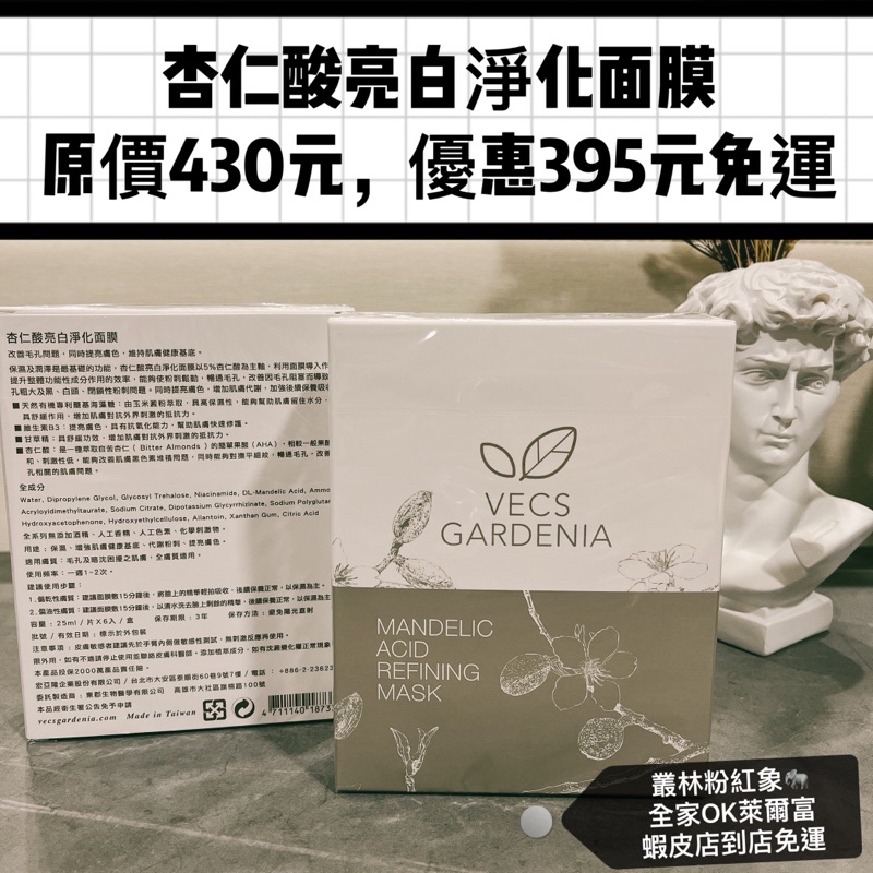 🐘嘉丹妮爾面膜/杏仁酸面膜 嘉丹尼爾面膜 杏仁酸面膜