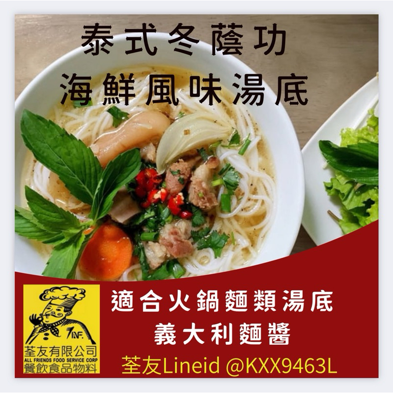 泰式餐廳冬蔭功湯底醬1Kg