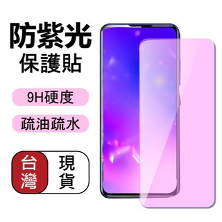 防紫光 適用 IPHONE X XS XR XSMAX 全屏 保護貼 鋼化玻璃膜 無邊膜 I10 IX IXS IXR