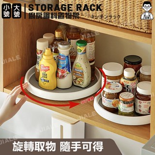 【佳樂居家商城】360°旋轉收納盤 調味料收納架 旋轉置物盤 廚房託盤 調料整理架 廚房收納架 調料收納旋轉盤