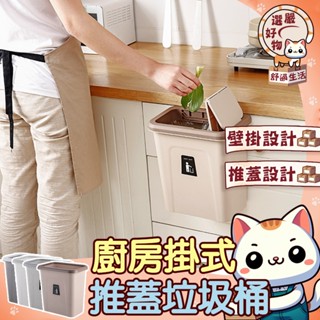 【壁掛設計😽隔日到貨】掛式垃圾桶 附蓋 免打孔壁掛式 掃除用具 滑蓋垃圾桶 異味不飄出 廚房廚餘桶 推蓋垃圾桶 滑蓋