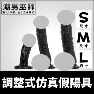 潮男巫師- 日本 EXE 調整式模擬假陽具 S/M/L 內骨骼彎曲彈力假屌 | 彈力模擬陰莖自由調整G點刺激