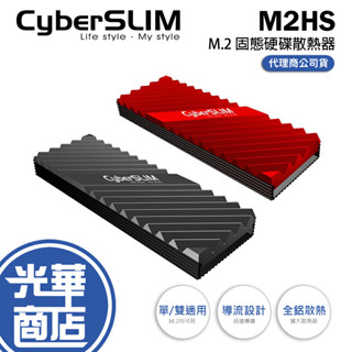CyberSLIM 大衛肯尼 M2HS M.2 SSD 固態硬碟散熱器散熱片 散熱器 全鋁設計 硬碟散熱 光華商場