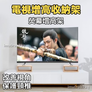 【免運+特惠】電視增高架 熒幕增高架 桌面增高架 顯示器支架 定製桌麵收納ins喇叭音響臺式實木電腦墊高桌上 JIAF