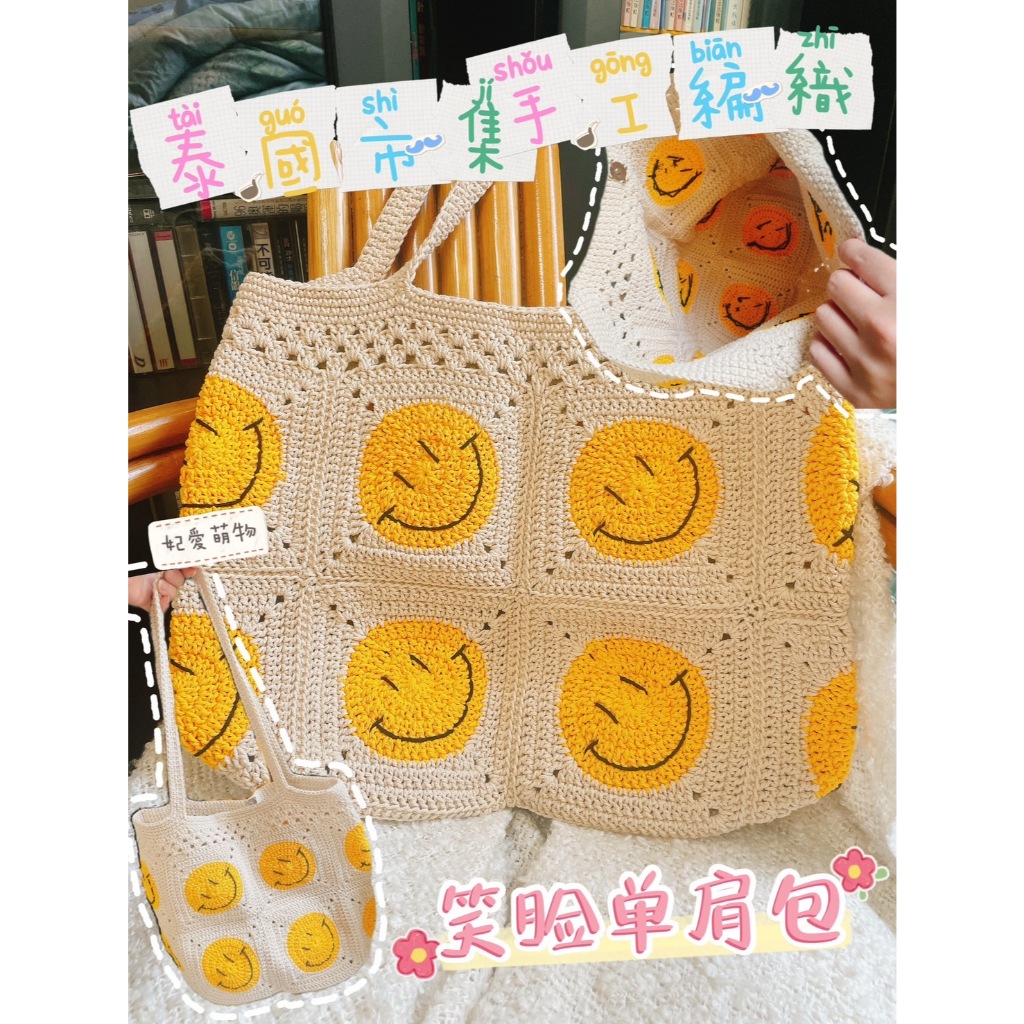 👉現貨✔️泰國代購 泰國市集手工編織包 笑臉 單肩包 編織包 笑臉包