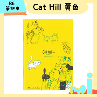 【莫一】 筆記本【Shinzi Katoh】Cat Hill 黃色 (B6尺寸)