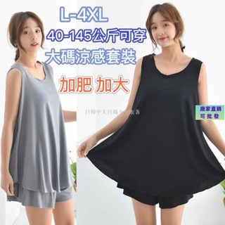 有貨 150公斤內可穿 居家服 寬鬆睡衣 不起球 2件套背心睡裙短褲女加肥加大胖mm外穿家居服套-日韓大尺碼女裝
