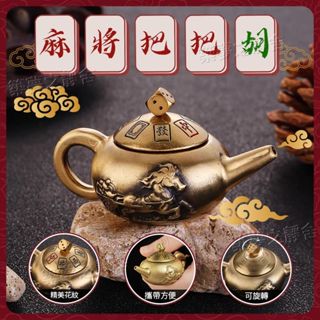 🔥臺灣出貨 可開發票🔥把把壺 黃銅壺手把件 麻將高手把把壺 可旋轉壺蓋 創意桌面國風小擺件 純銅招財小物 迷你茶壺