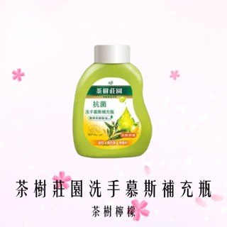 茶樹莊園 茶樹檸檬 抗菌洗手慕斯補充瓶(500g/瓶)