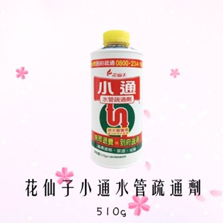 花仙子 小通排水管疏通劑 510g