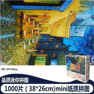 星空迷你紙質1000片拼圖 (38cm*26cm)