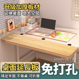 【免運+特惠】桌面延長板 免打孔 電腦桌面延長板 手託架 置物加長延伸板 折疊板 加寬隔板 辦公桌懸空一字板 YANB
