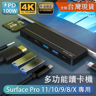 surface pro11 pro10 pro9 pro8 proX【多功能讀卡機】讀卡機 微軟 HDMI SD USB