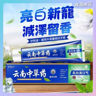 【至臻精選】🔥買一送一 雲南中草藥牙膏 薄荷牙膏 去牙漬 護齦 清新口氣清焱110g 牙膏 雲南薄荷牙膏 雲南牙膏
