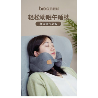 Bero Home倍輕鬆午睡寶貝旅行枕U型枕飛機靠枕