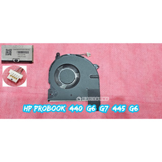 ☆全新 惠普 HP ProBook 440 G6 G7 445 G7 散熱風扇 CPU風扇 更換 維修