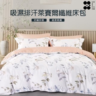 【金大器】3M 吸濕排汗 萊賽爾纖維 兩用被床包四件組 -多款可選 【現貨快出】絲滑萊賽爾 涼感親膚 寢具 床包 床笠式