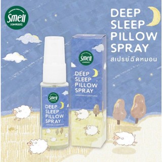 【現貨】泰國 Smell Lemongrass 睡眠枕頭噴霧 舒眠噴霧 枕頭噴霧 薰衣草噴霧 晚安噴霧 泰國代購