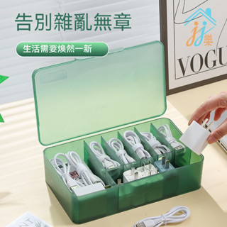 手機數據線收納盒 充電器桌面整理集線理線盒 電線盒 電源線收納神器 線材整理盒 多格分類式 透明可見塑料盒 防潮防塵盒子
